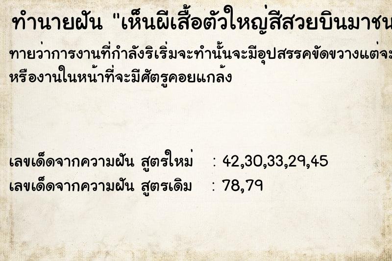 ทำนายฝันเห็นผีเสื้อตัวใหญ่สีสวยบินมาชน ทำนายฝันทำนายฝันเห็นผีเสื้อตัวใหญ่สีสวยบินมาชน