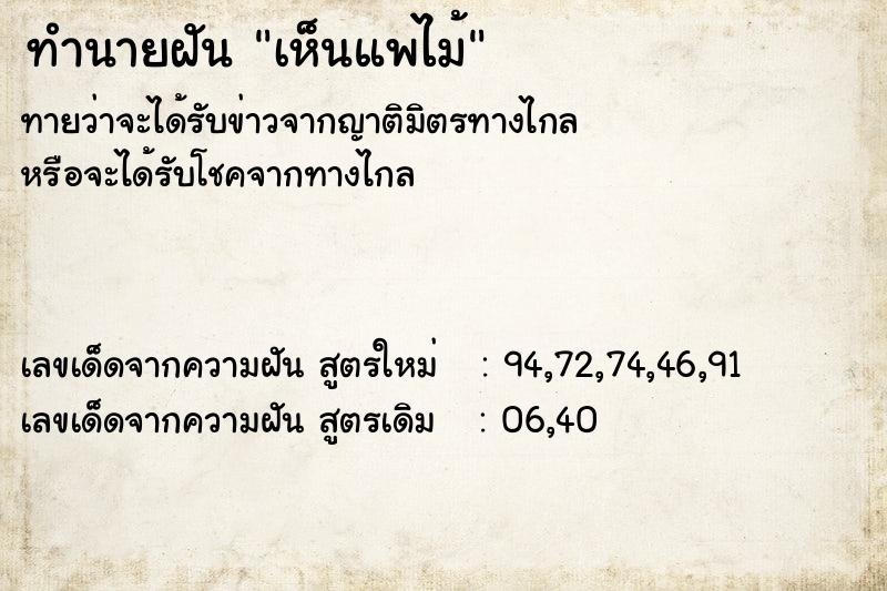 ทำนายฝันทำนายฝันเห็นแพไม้