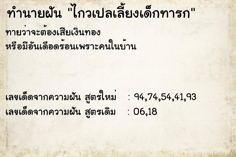 ทำนายฝันไกวเปลเลี้ยงเด็กทารก ทำนายฝันทำนายฝันไกวเปลเลี้ยงเด็กทารก