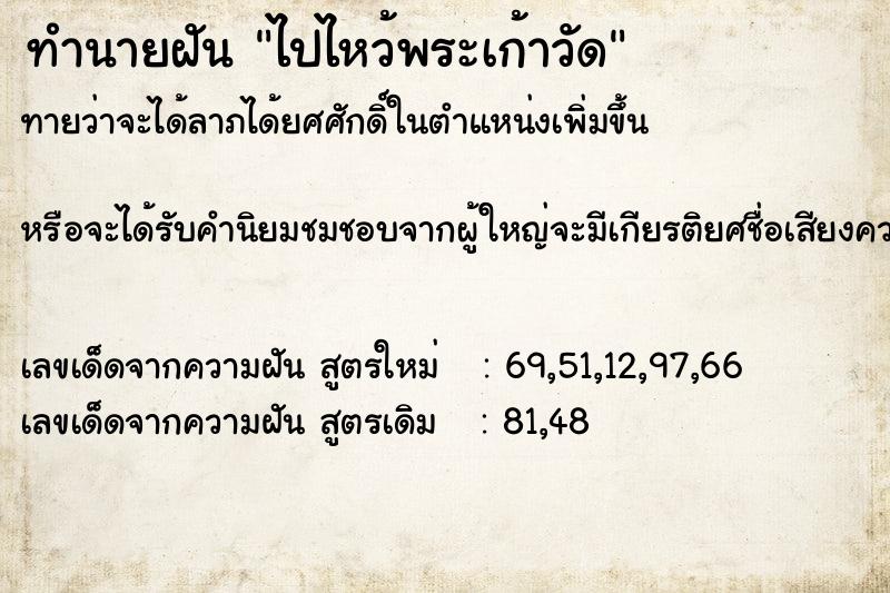 ทำนายฝันทำนายฝันไปไหว้พระเก้าวัด
