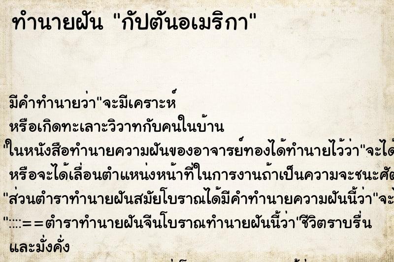 ทำนายฝัน กัปตันอเมริกา ทำนายฝัน กัปตันอเมริกา