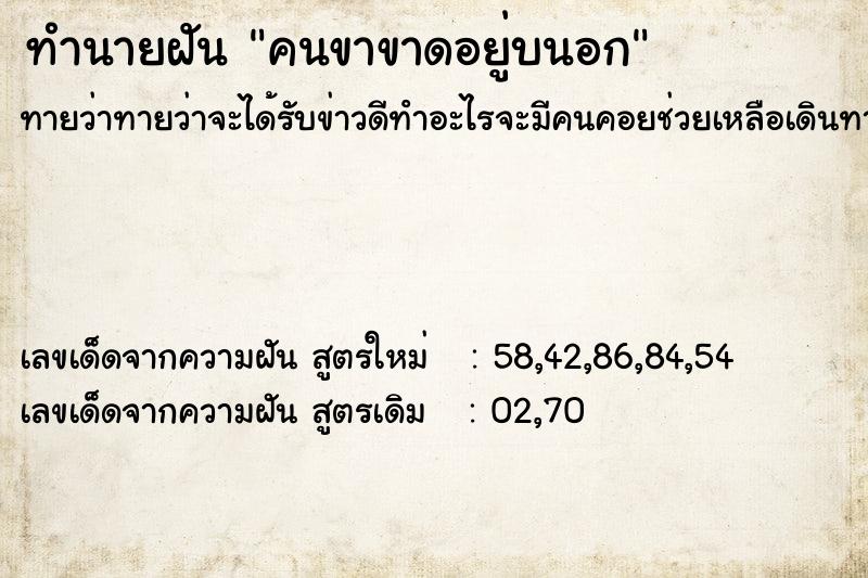 ทำนายฝันคนขาขาดอยู่บนอก ทำนายฝันทำนายฝันคนขาขาดอยู่บนอก