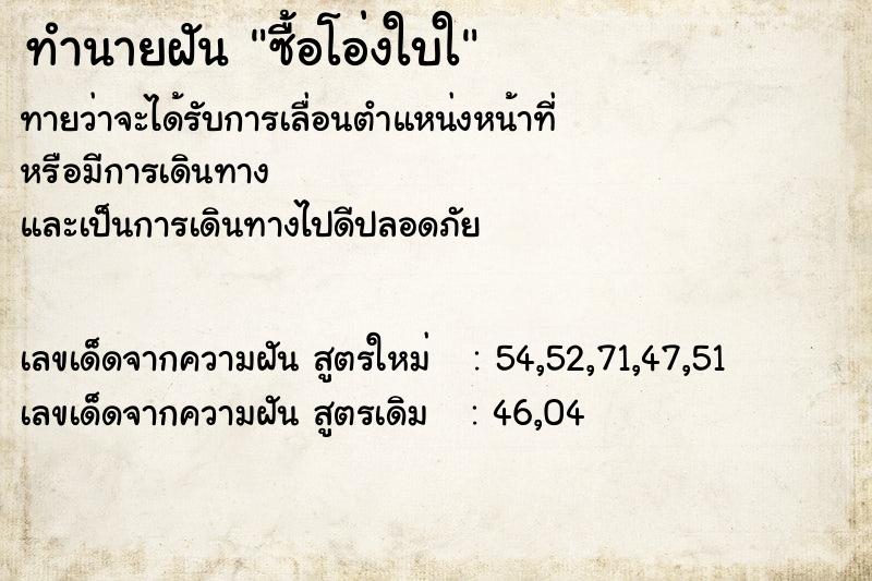 ทำนายฝันทำนายฝันซื้อโอ่งใบใ