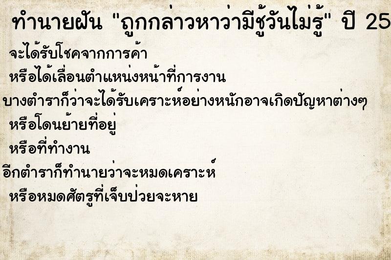 ทำนายฝันถูกกล่าวหาว่ามีชู้วันไม่รู้ ทำนายฝันทำนายฝันถูกกล่าวหาว่ามีชู้วันไม่รู้