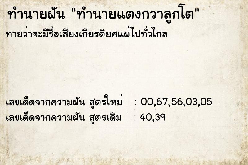 ทำนายฝันทำนายแตงกวาลูกโต ทำนายฝันทำนายฝันทำนายแตงกวาลูกโต