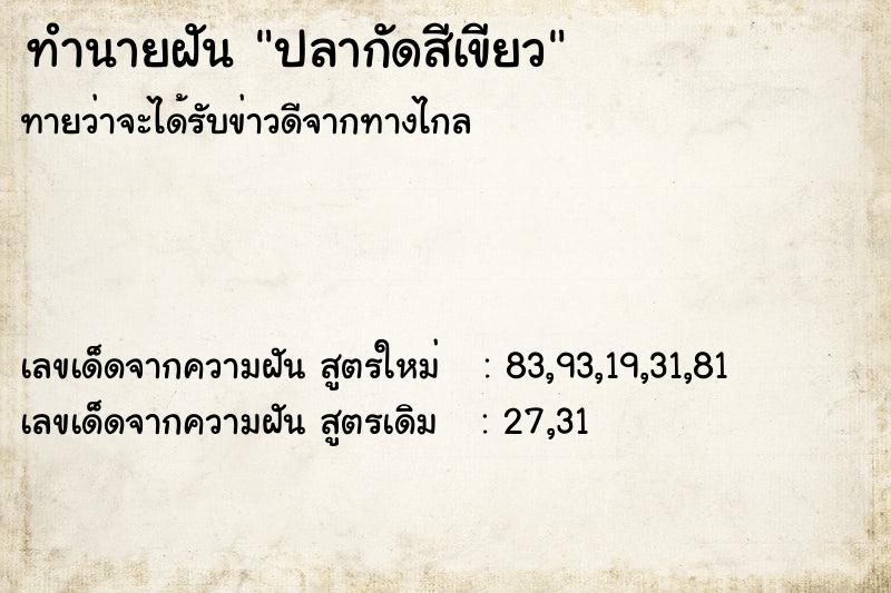 ทำนายฝัน ปลากัดสีเขียว ทำนายฝัน ปลากัดสีเขียว