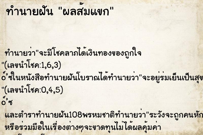ทำนายฝันทำนายฝันผลส้มแขก