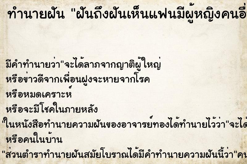ทำนายฝันฝันถึงฝันเห็นแฟนมีผู้หญิงคนอื่น ทำนายฝันทำนายฝันฝันถึงฝันเห็นแฟนมีผู้หญิงคนอื่น