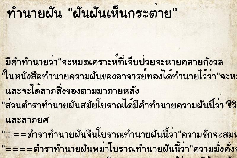 ทำนายฝันฝันฝันเห็นกระต่าย ทำนายฝันทำนายฝันฝันฝันเห็นกระต่าย