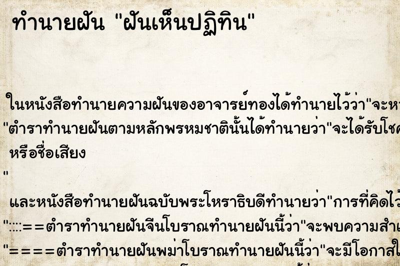 ทำนายฝัน ฝันเห็นปฏิทิน ตำราโบราณ แม่นที่สุดในโลก