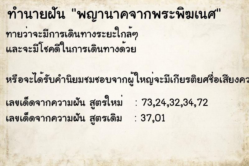 ทำนายฝันทำนายฝันพญานาคจากพระพิฆเนศ