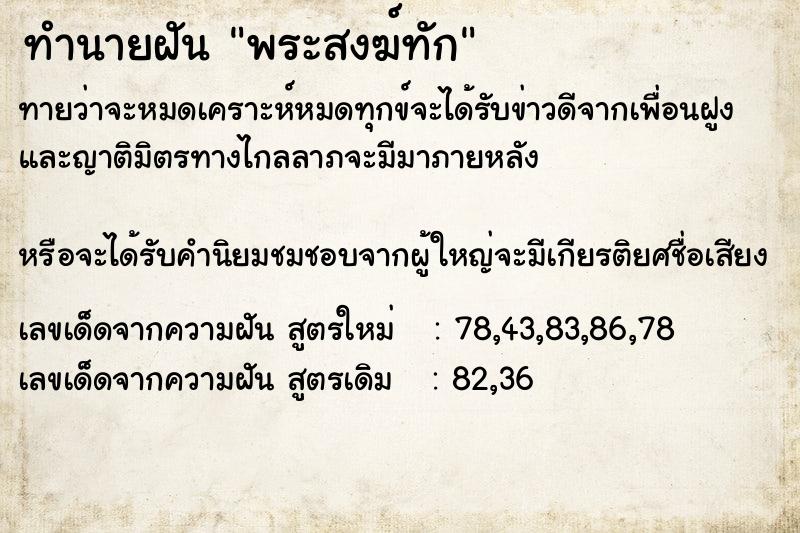 ทำนายฝันพระสงฆ์ทัก ทำนายฝันทำนายฝันพระสงฆ์ทัก