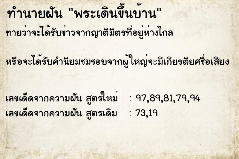 ทำนายฝันทำนายฝันพระเดินขึ้นบ้าน
