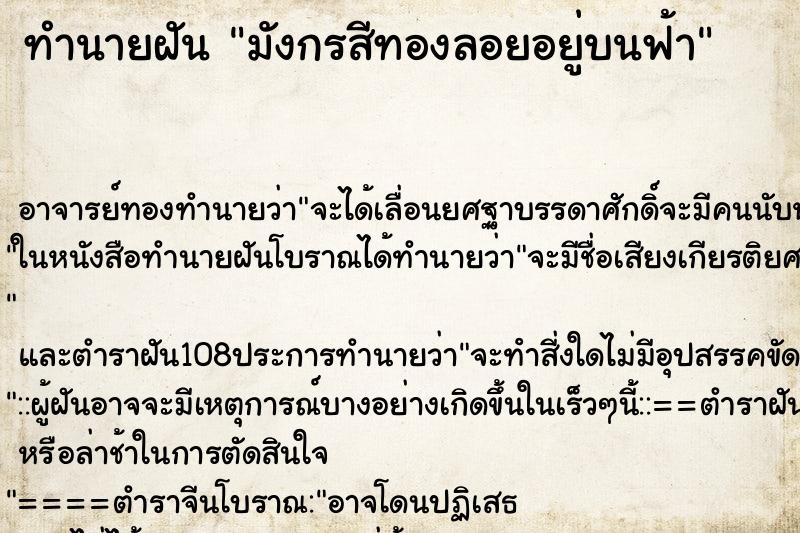 ทำนายฝัน มังกรสีทองลอยอยู่บนฟ้า