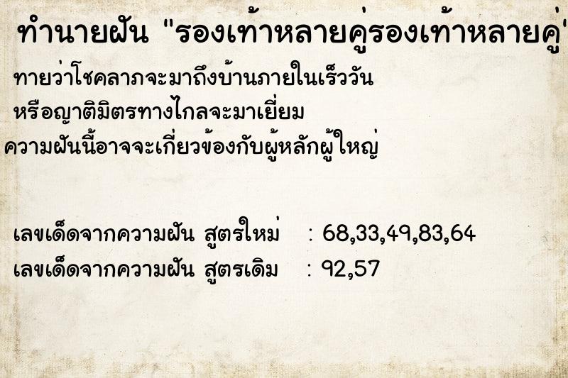 ทำนายฝันรองเท้าหลายคู่รองเท้าหลายคู่ ทำนายฝันทำนายฝันรองเท้าหลายคู่รองเท้าหลายคู่