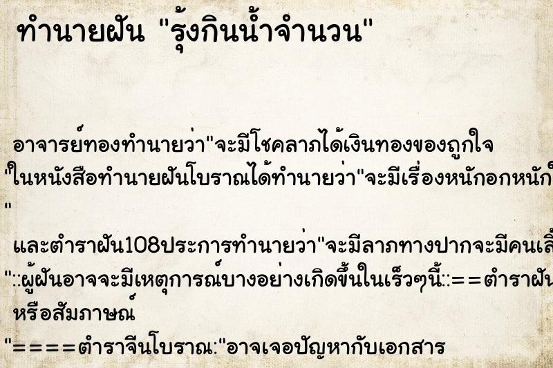 ทำนายฝันทำนายฝันรุ้งกินน้ำจำนวน