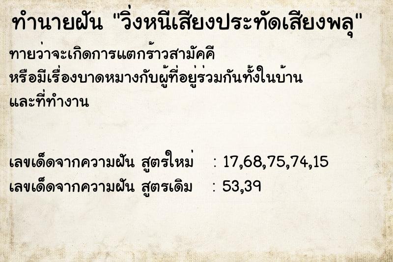ทำนายฝัน วิ่งหนีเสียงประทัดเสียงพลุ ทำนายฝัน วิ่งหนีเสียงประทัดเสียงพลุ