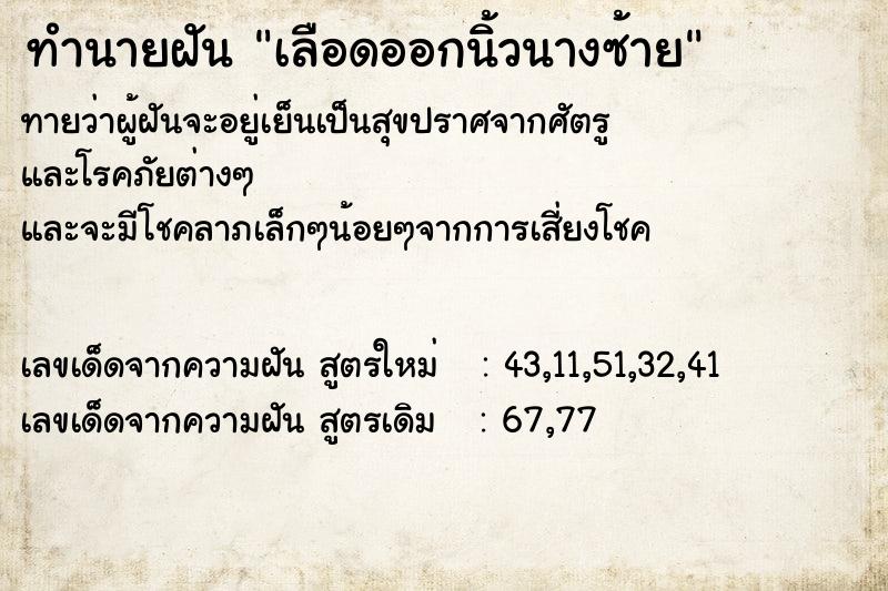 ทำนายฝันเลือดออกนิ้วนางซ้าย ทำนายฝันทำนายฝันเลือดออกนิ้วนางซ้าย