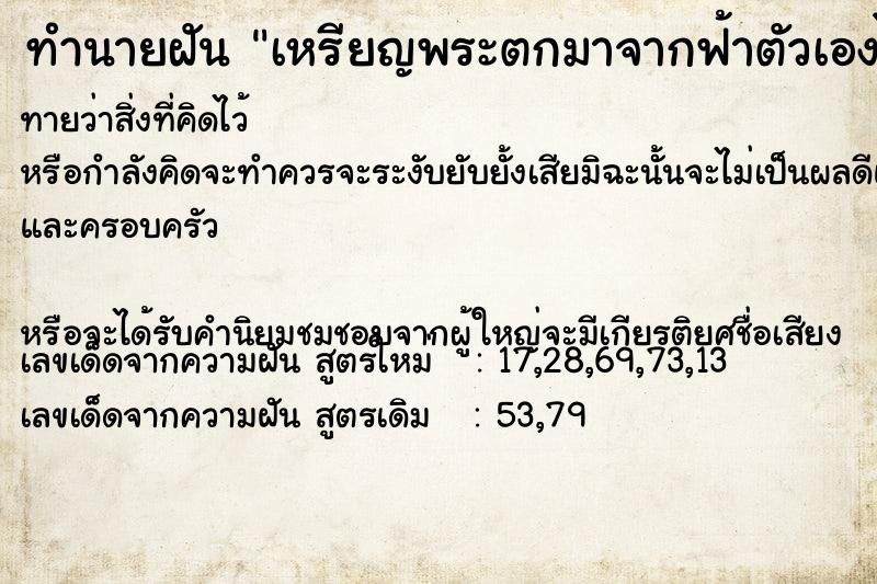 ทำนายฝันเหรียญพระตกมาจากฟ้าตัวเองได้2เหรียญ ทำนายฝันทำนายฝันเหรียญพระตกมาจากฟ้าตัวเองได้2เหรียญ