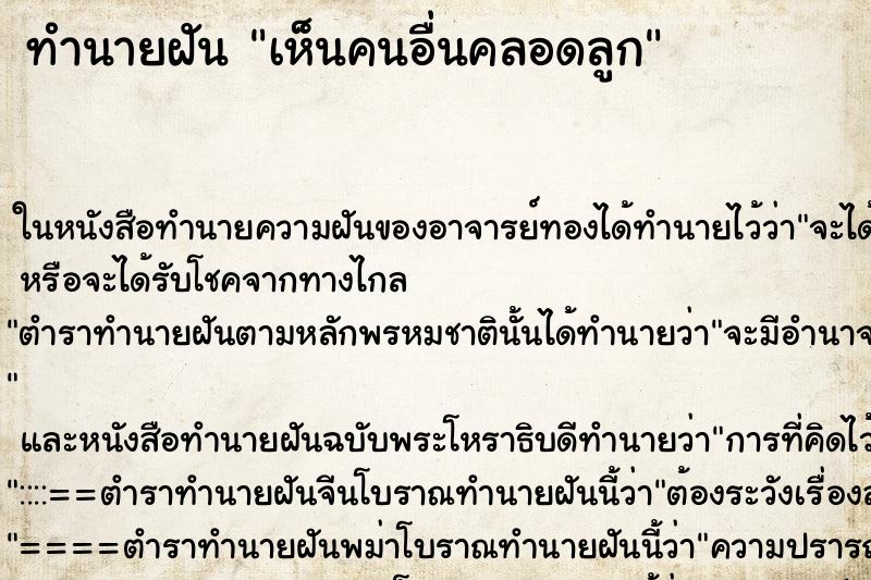 ทำนายฝัน เห็นคนอื่นคลอดลูก ทำนายฝัน เห็นคนอื่นคลอดลูก