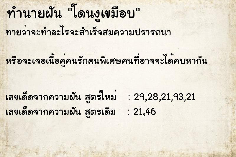 ทำนายฝันโดนงูเขมือบ ทำนายฝันทำนายฝันโดนงูเขมือบ