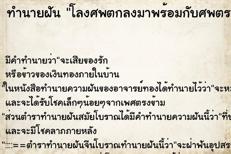 ทำนายฝันทำนายฝันโลงศพตกลงมาพร้อมกับศพตรงหน้า