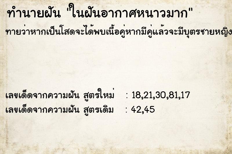 ทำนายฝันทำนายฝันในฝันอากาศหนาวมาก