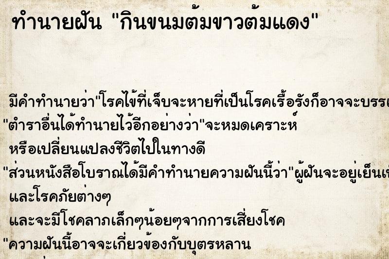 ทำนายฝันกินขนมต้มขาวต้มแดง ทำนายฝันทำนายฝันกินขนมต้มขาวต้มแดง