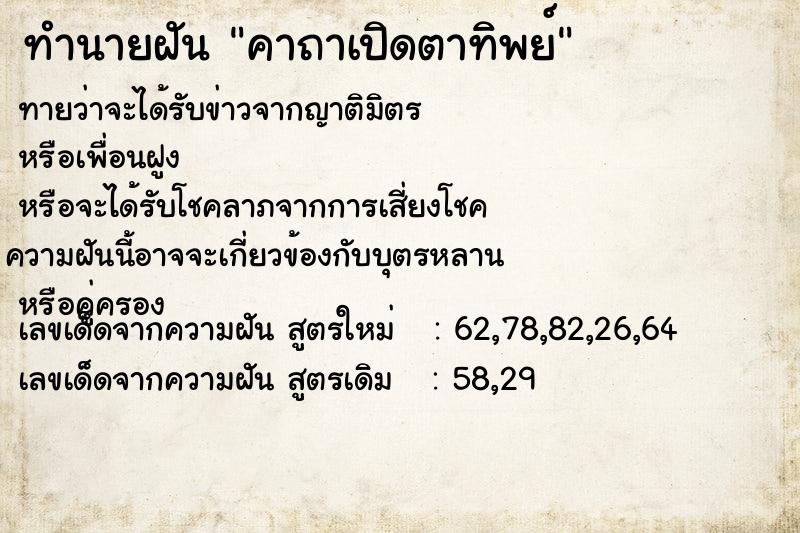ทำนายฝัน คาถาเปิดตาทิพย์ ทำนายฝัน คาถาเปิดตาทิพย์