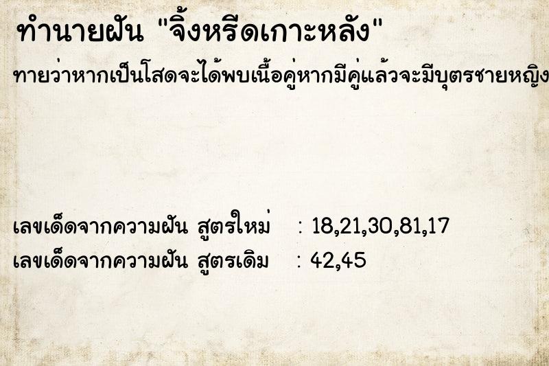 ทำนายฝันจิ้งหรีดเกาะหลัง ทำนายฝันทำนายฝันจิ้งหรีดเกาะหลัง