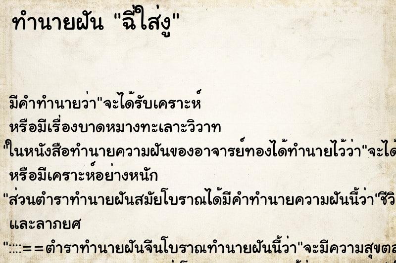 ทำนายฝัน ฉี่ใส่งู ทำนายฝัน ฉี่ใส่งู