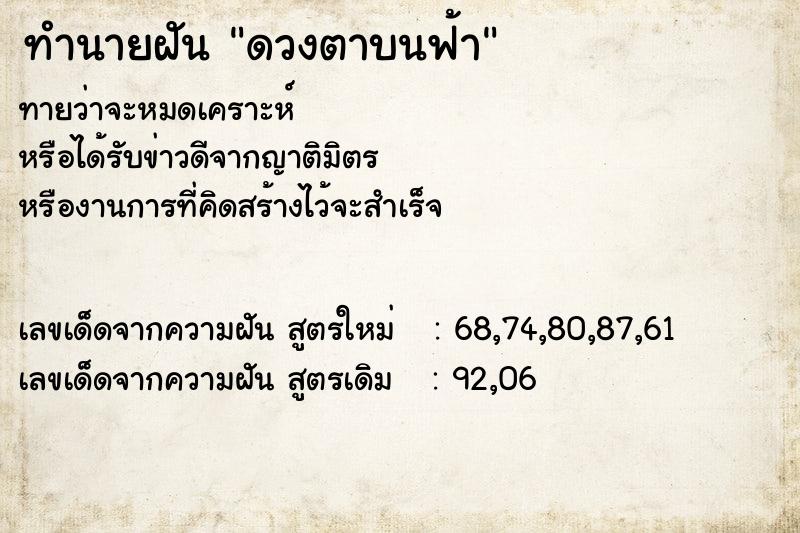 ทำนายฝัน ดวงตาบนฟ้า ทำนายฝัน ดวงตาบนฟ้า