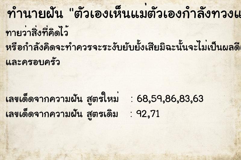 ทำนายฝันทำนายฝันตัวเองเห็นแม่ตัวเองกําลังทวงแงินตัวเอง