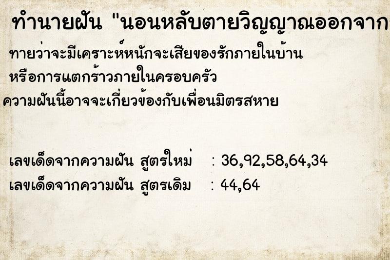 ทำนายฝันทำนายฝันนอนหลับตายวิญญาณออกจากร่าง