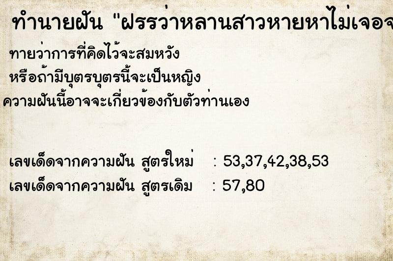 ทำนายฝันฝรรว่าหลานสาวหายหาไม่เจอจนตัวเองร้องไห้หนักมาก ทำนายฝันทำนายฝันฝรรว่าหลานสาวหายหาไม่เจอจนตัวเองร้องไห้หนักมาก