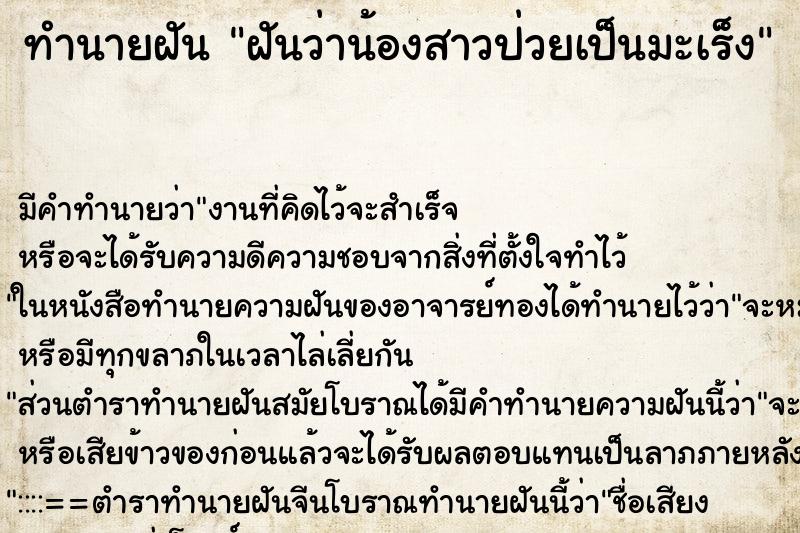 ทำนายฝัน ฝันว่าน้องสาวป่วยเป็นมะเร็ง ทำนายฝัน ฝันว่าน้องสาวป่วยเป็นมะเร็ง