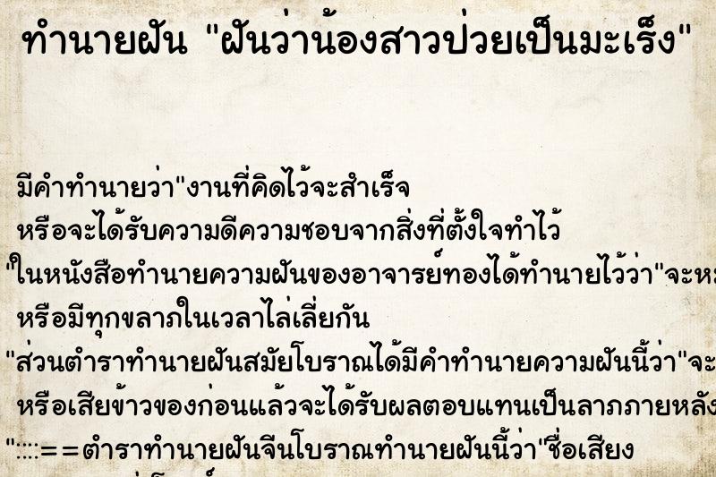 ทำนายฝัน ฝันว่าน้องสาวป่วยเป็นมะเร็ง ตำราโบราณ แม่นที่สุดในโลก