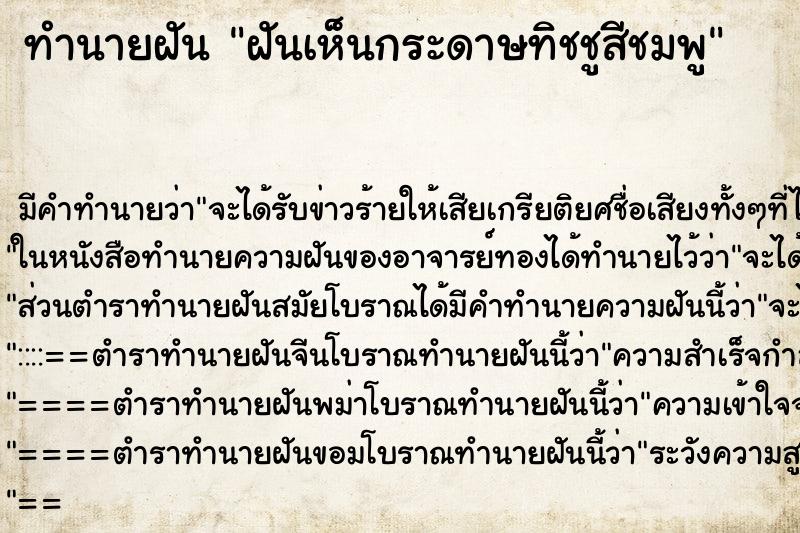 ทำนายฝันฝันเห็นกระดาษทิชชูสีชมพู ทำนายฝันทำนายฝันฝันเห็นกระดาษทิชชูสีชมพู