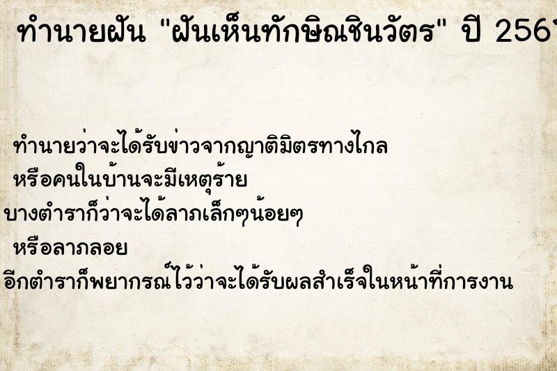 ทำนายฝัน ฝันเห็นทักษิณชินวัตร ตำราโบราณ แม่นที่สุดในโลก