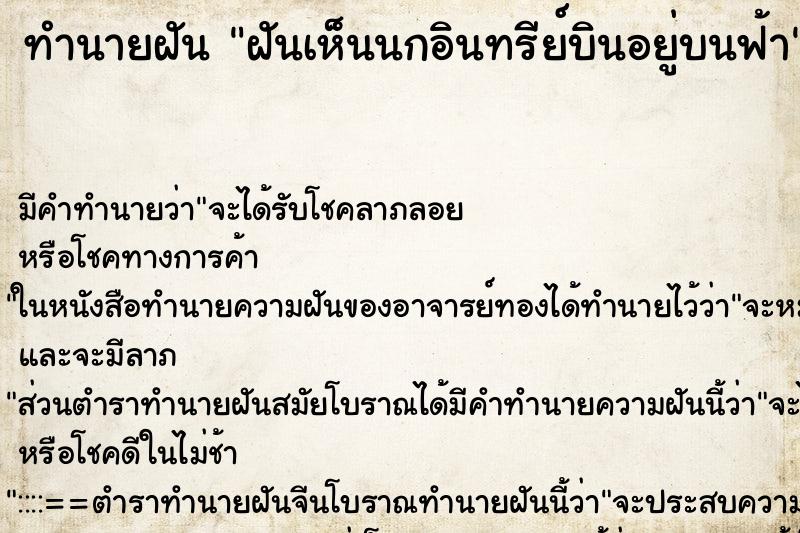 ทำนายฝัน ฝันเห็นนกอินทรีย์บินอยู่บนฟ้า ทำนายฝัน ฝันเห็นนกอินทรีย์บินอยู่บนฟ้า
