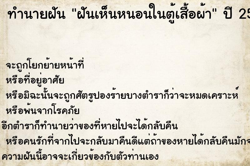 ทำนายฝันทำนายฝันฝันเห็นหนอนในตู้เสื้อผ้า