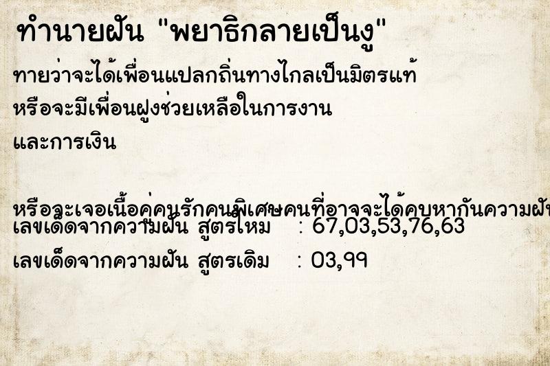 ทำนายฝัน พยาธิกลายเป็นงู ทำนายฝัน พยาธิกลายเป็นงู