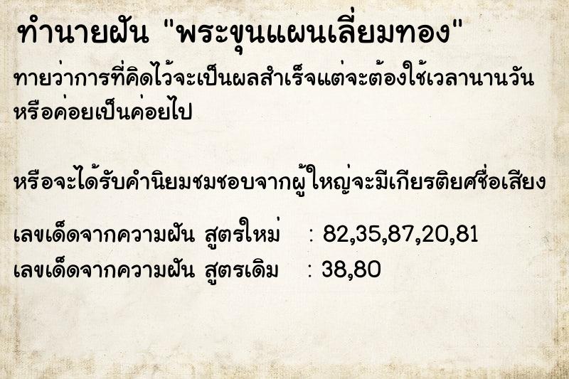 ทำนายฝันพระขุนแผนเลี่ยมทอง ทำนายฝันทำนายฝันพระขุนแผนเลี่ยมทอง