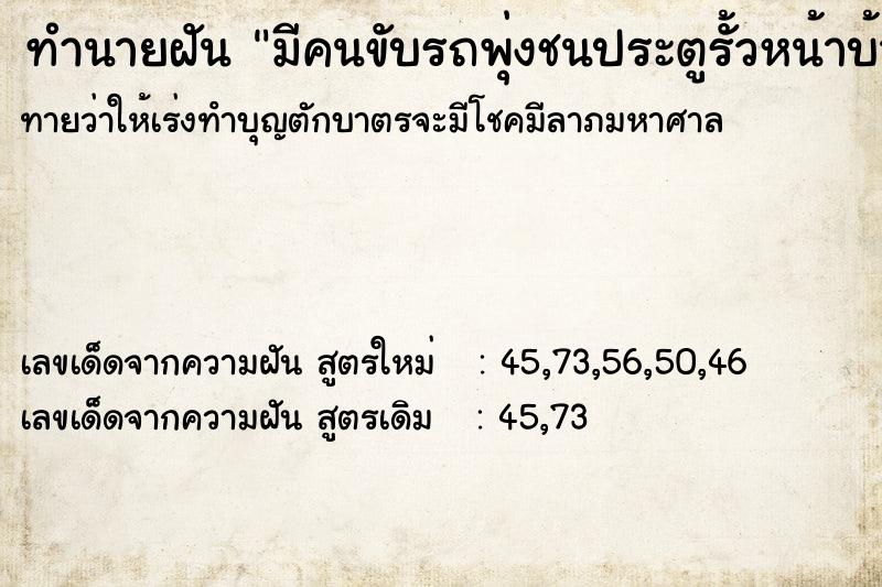 ทำนายฝันมีคนขับรถพุ่งชนประตูรั้วหน้าบ้าน ทำนายฝันทำนายฝันมีคนขับรถพุ่งชนประตูรั้วหน้าบ้าน