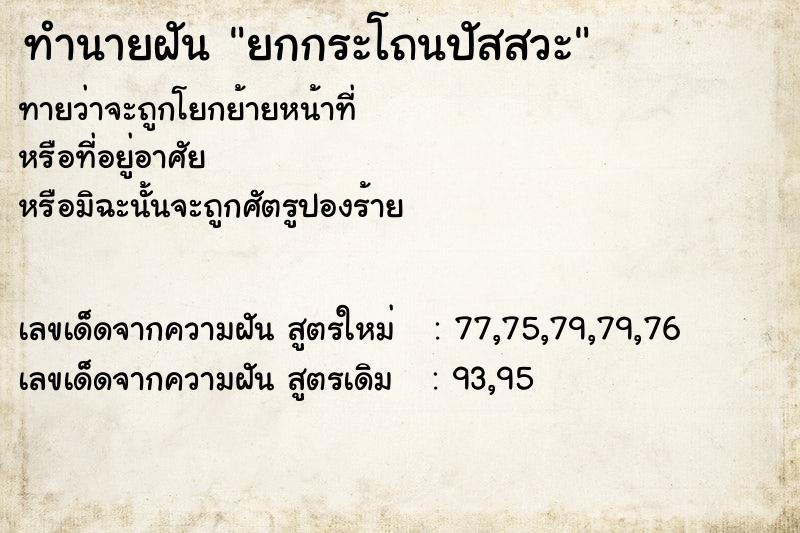 ทำนายฝันทำนายฝันยกกระโถนปัสสวะ