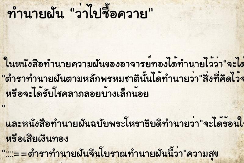 ทำนายฝันทำนายฝันว่าไปซื้อควาย