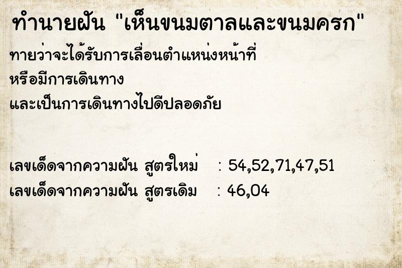 ทำนายฝันทำนายฝันเห็นขนมตาลและขนมครก