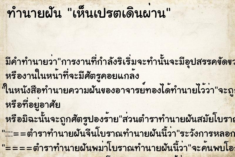 ทำนายฝัน เห็นเปรตเดินผ่าน ทำนายฝัน เห็นเปรตเดินผ่าน