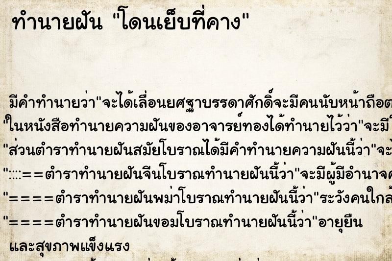 ทำนายฝัน โดนเย็บที่คาง ทำนายฝัน โดนเย็บที่คาง