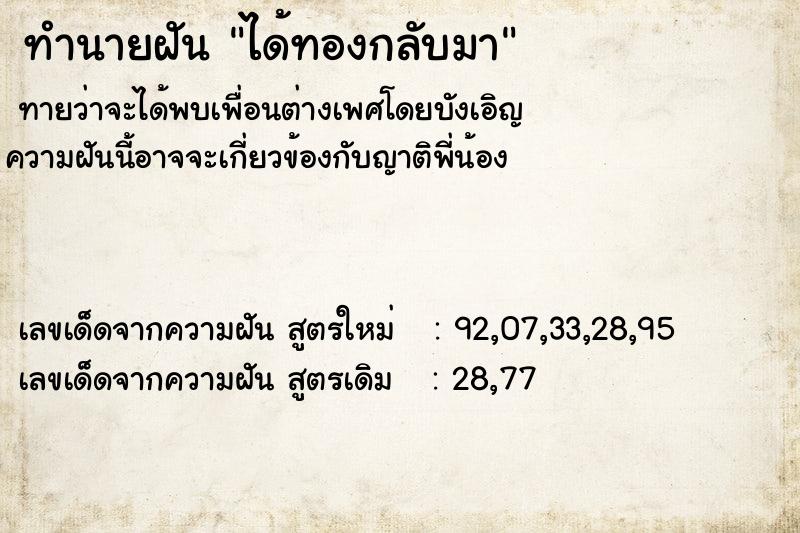ทำนายฝันทำนายฝันได้ทองกลับมา
